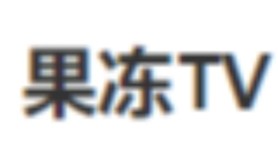 果冻TV