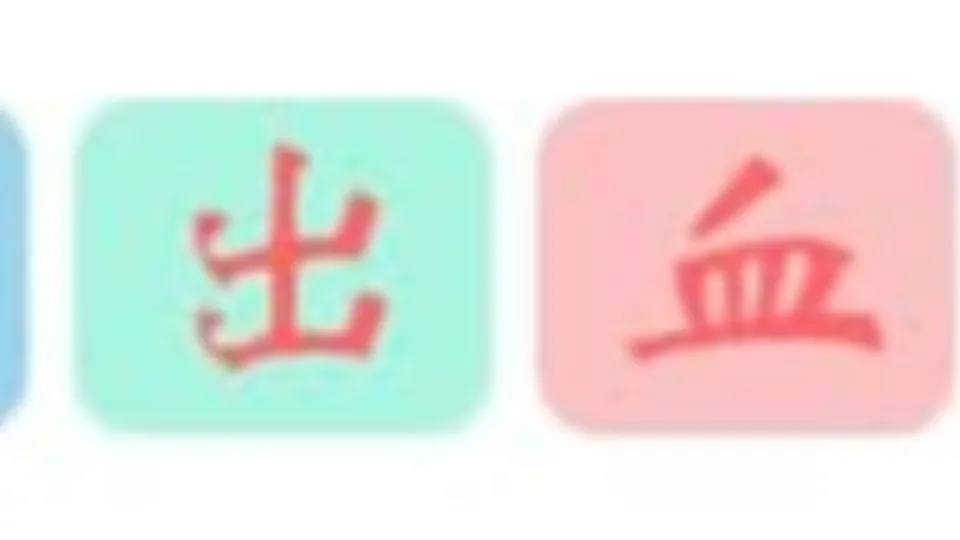 撸出血
